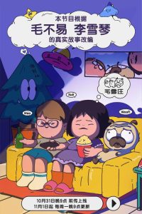 Mao Xue Woof (TV Series 2021– ) — TV anime series, 2021
